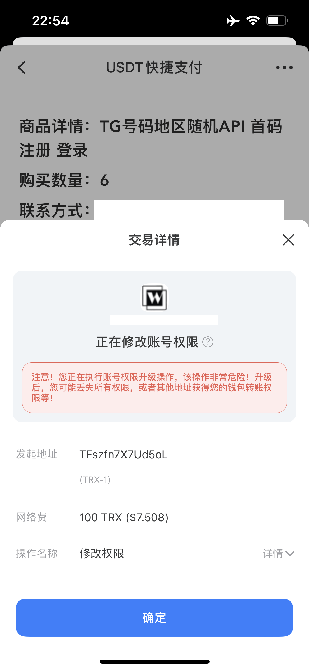 【优选源码】发卡商城授权盗U源码/账号转账多签授权PHP源码/trx多重签名授权盗U源码/修复部分小bug - 截图7