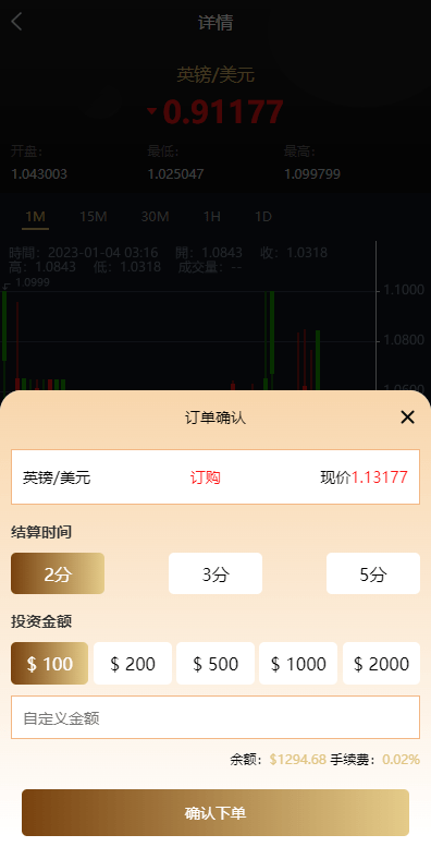 【优选代售】完整版多语言微交易系统/外汇虚拟币贵金属微盘源码/新增群控单控/前端vue