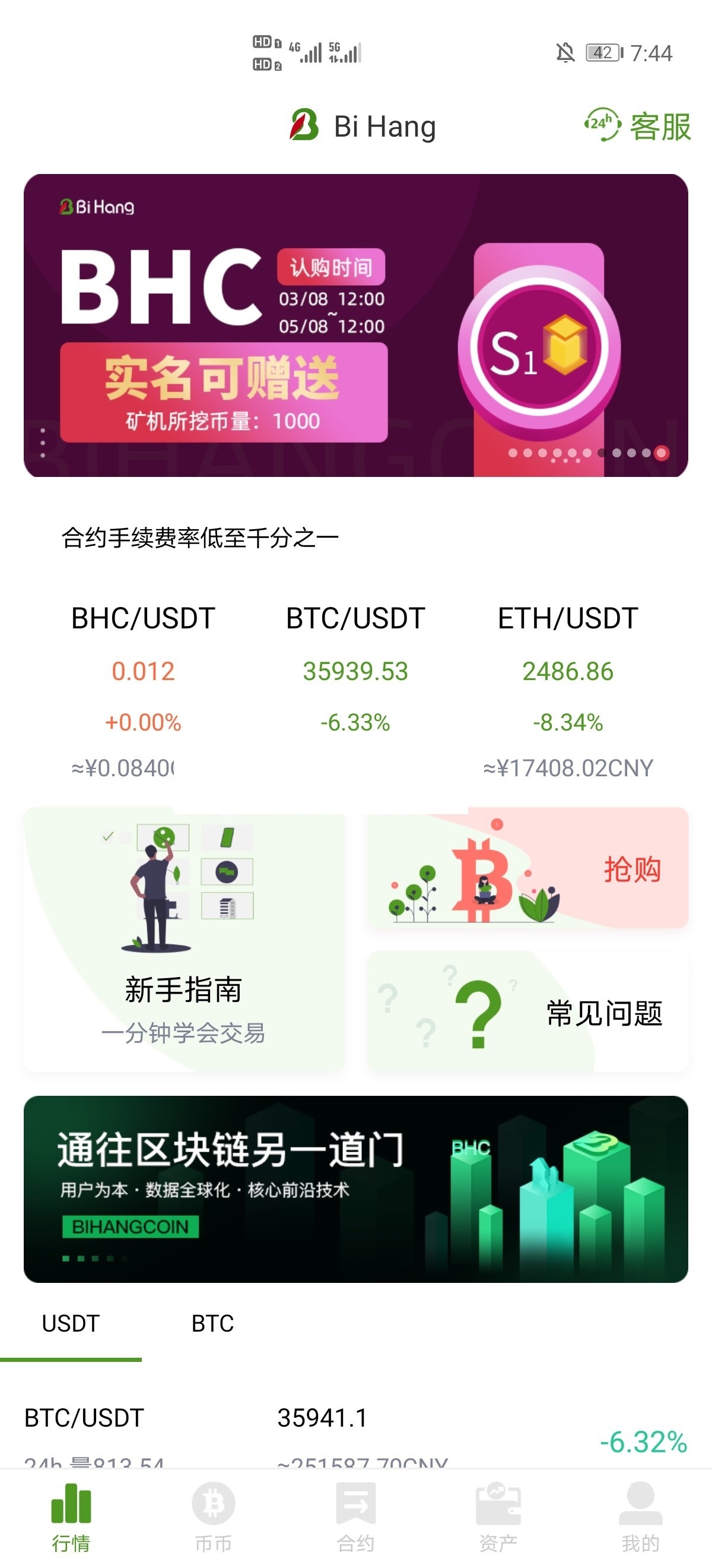 【优选源码】BiHangCoin交易所源码/全开源+原生APP/带搭建教程 - 截图2