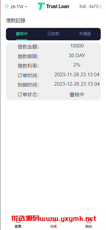 【优选源码】defi空投授权盗u秒u系统/多语言usdt借贷盗U系统/三级代理/defi四链盗u秒u系统 - 截图4
