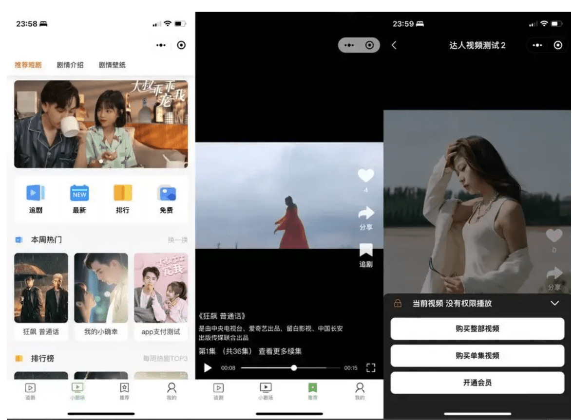 【优选源码】全开源的付费小剧场短剧影视小程序源码,支持支付收益 - 截图1