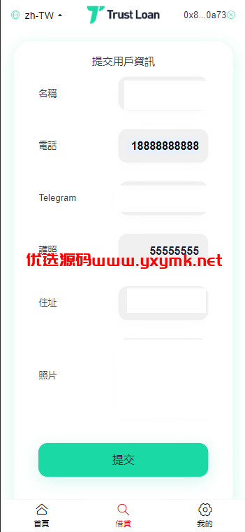 【优选源码】defi空投授权盗u秒u系统/多语言usdt借贷盗U系统/三级代理/defi四链盗u秒u系统 - 截图3