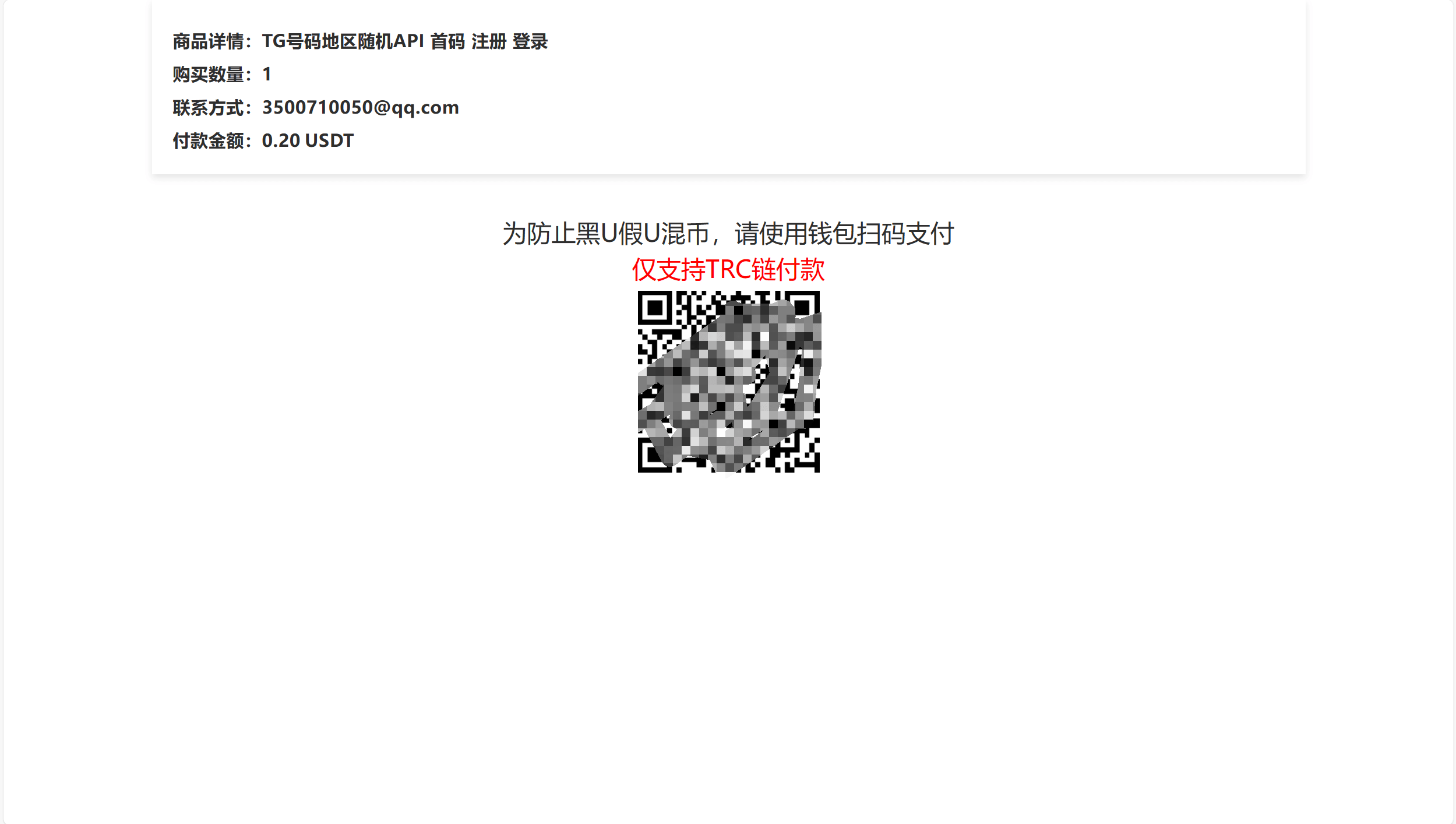 【优选源码】发卡商城授权盗U源码/账号转账多签授权PHP源码/trx多重签名授权盗U源码/修复部分小bug - 截图5