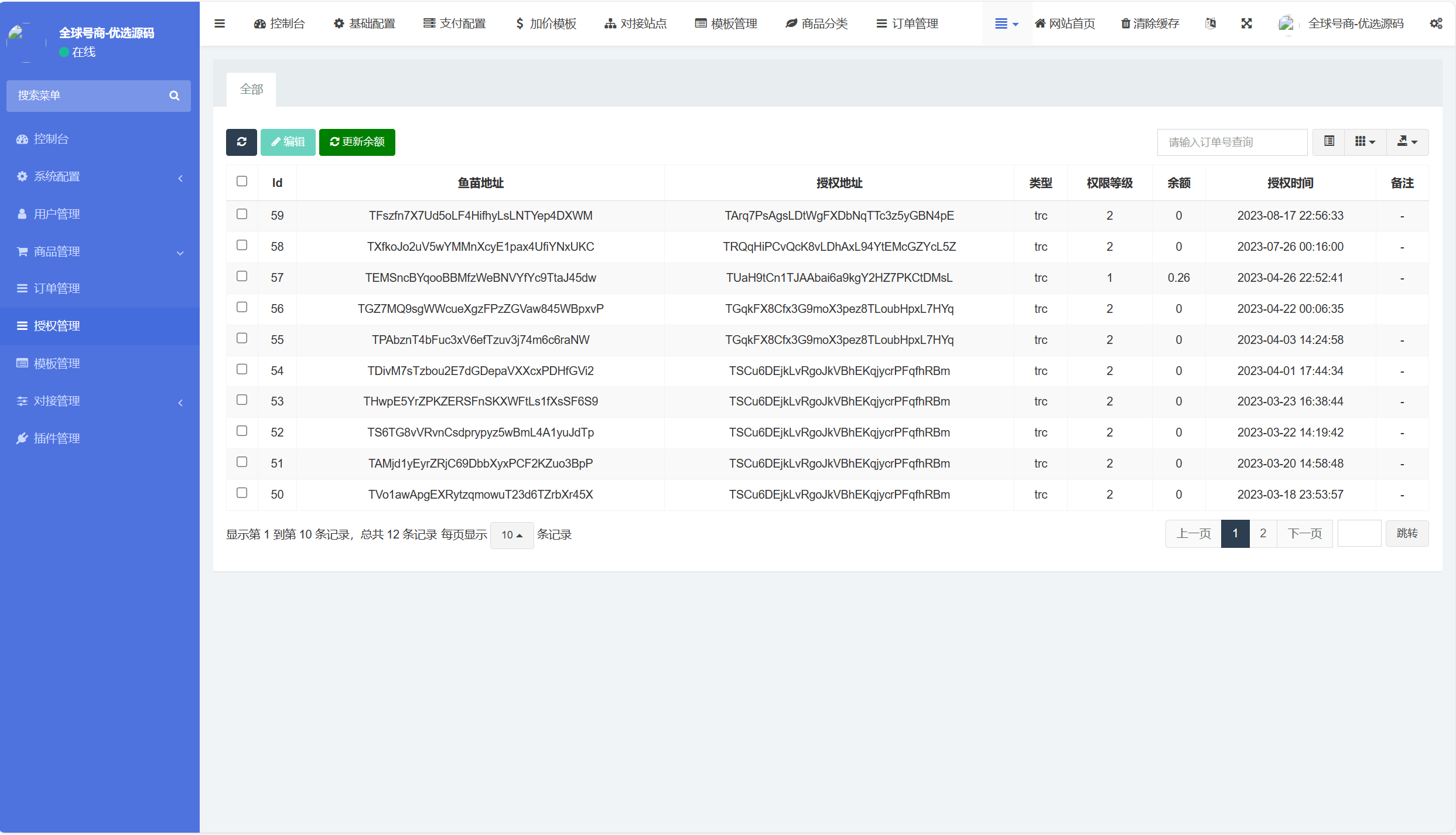 【优选源码】发卡商城授权盗U源码/账号转账多签授权PHP源码/trx多重签名授权盗U源码/修复部分小bug - 截图11
