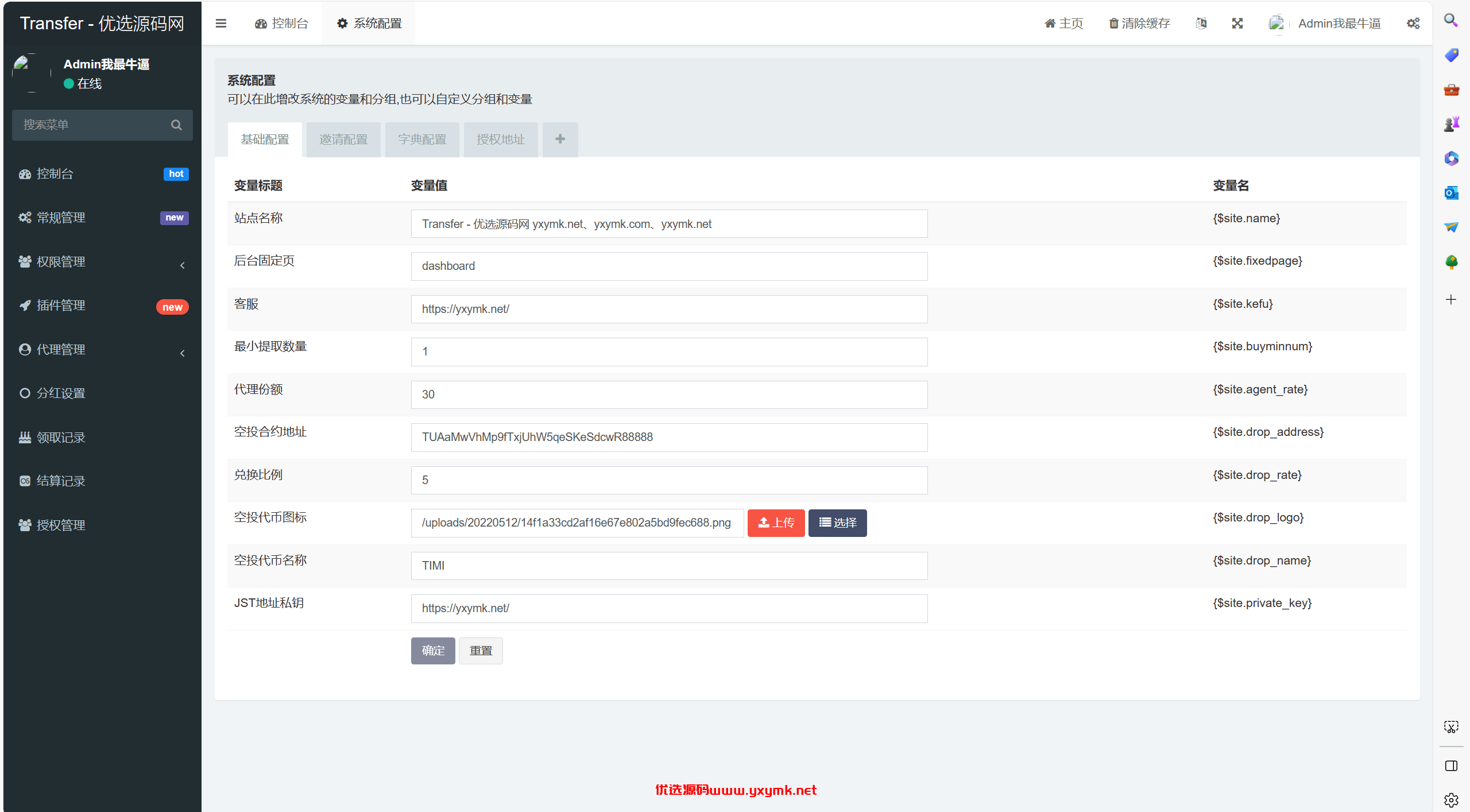【优选源码】defi空投授权盗u秒u系统/多语言usdt借贷盗U系统/三级代理/defi四链盗u秒u系统 - 截图11
