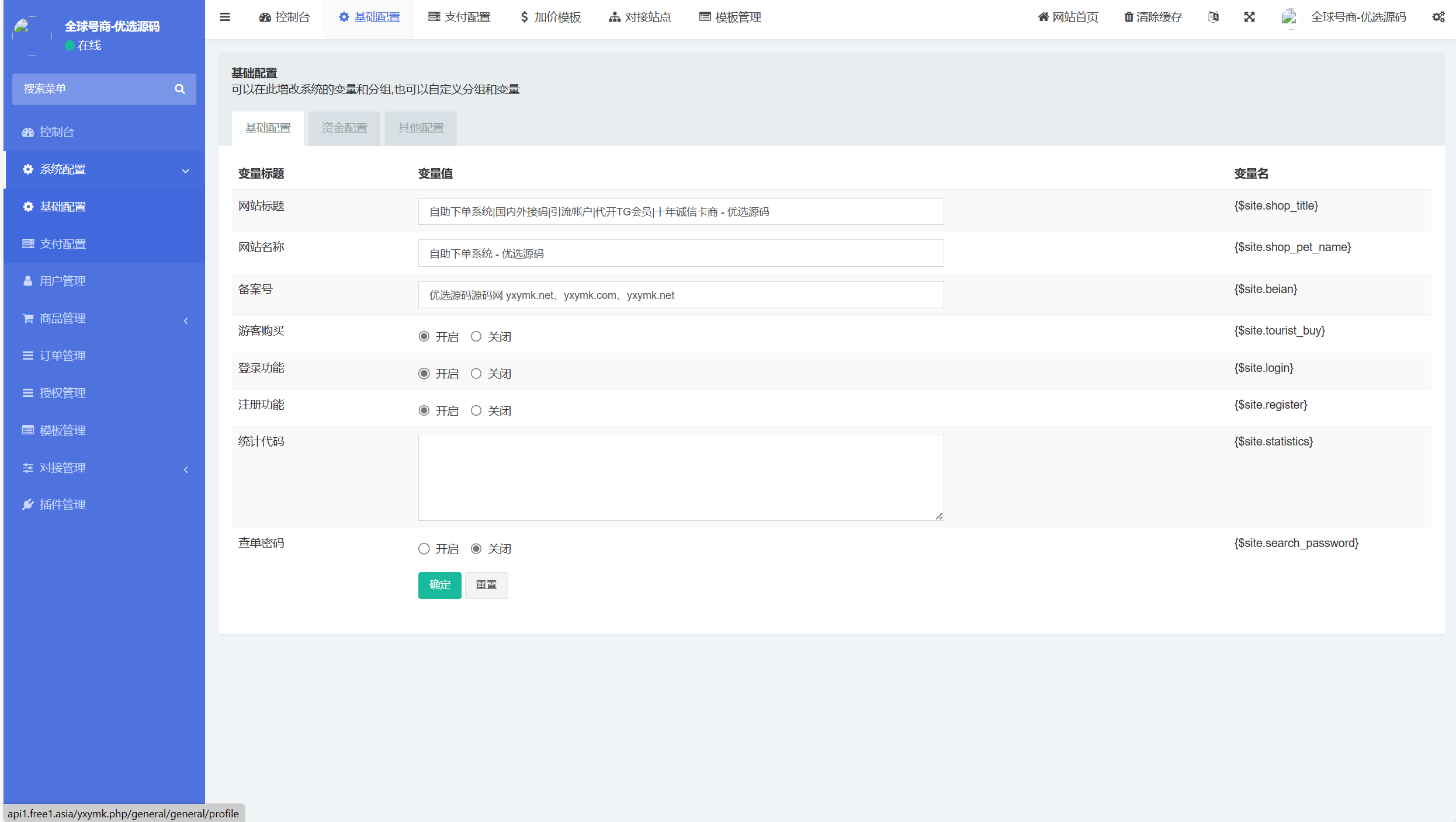 【优选源码】发卡商城授权盗U源码/账号转账多签授权PHP源码/trx多重签名授权盗U源码/修复部分小bug - 截图9