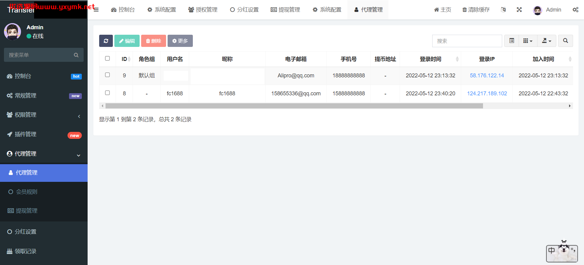 【优选源码】defi空投授权盗u秒u系统/多语言usdt借贷盗U系统/三级代理/defi四链盗u秒u系统 - 截图8