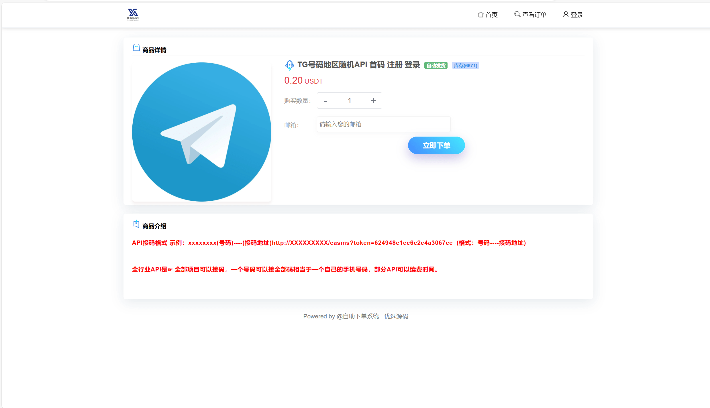 【优选源码】发卡商城授权盗U源码/账号转账多签授权PHP源码/trx多重签名授权盗U源码/修复部分小bug - 截图3