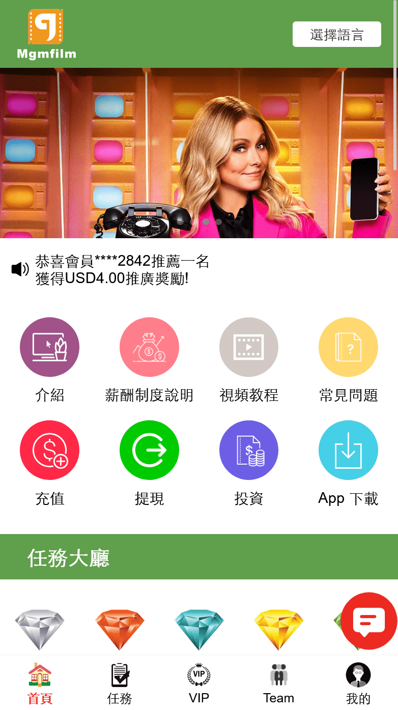 【优选源码】十语言电影投资理财刷单系统/电影刷单系统 - 截图7