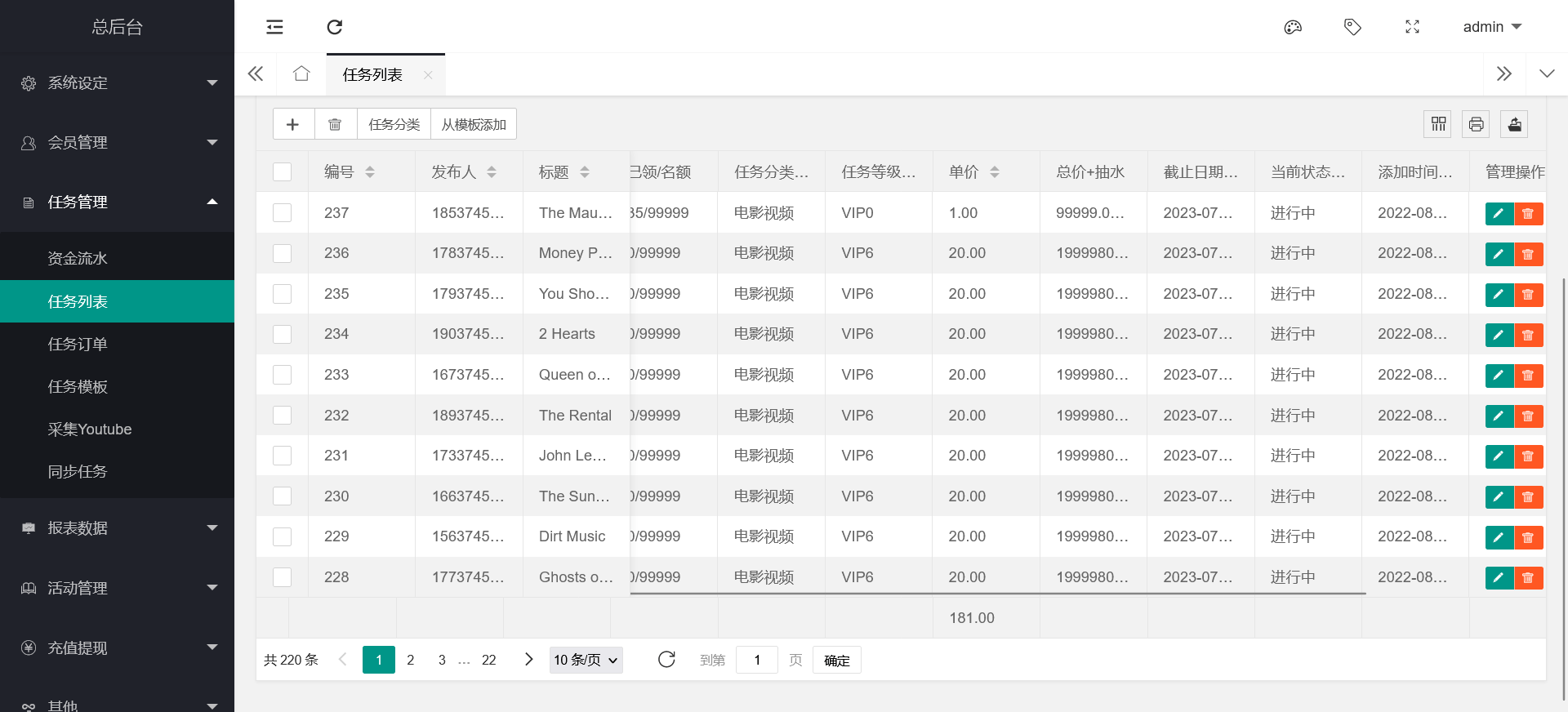 【优选源码】十语言电影投资理财刷单系统/电影刷单系统 - 截图11