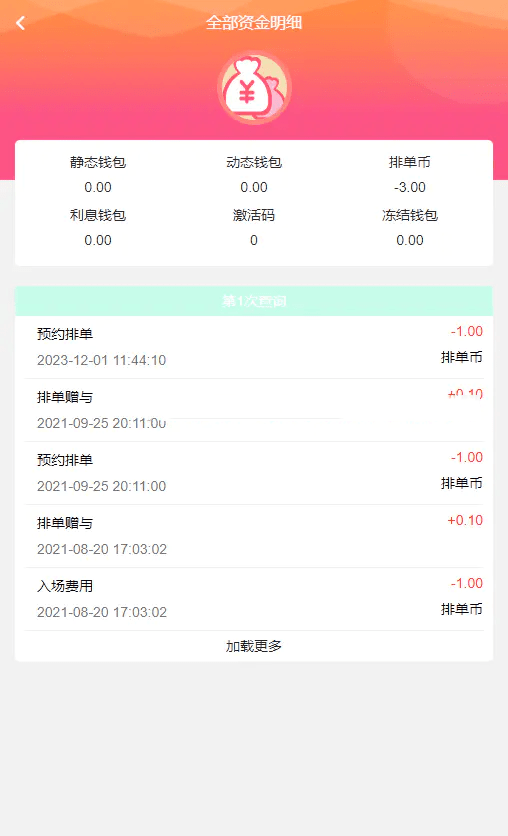 【优选源码】 加粉排单抢单源码 - 截图2