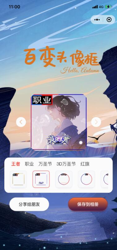 【优选源码】微信头像框小程序源码 定制头像框小程序源码 微信头像生成小程序源码 - 截图1