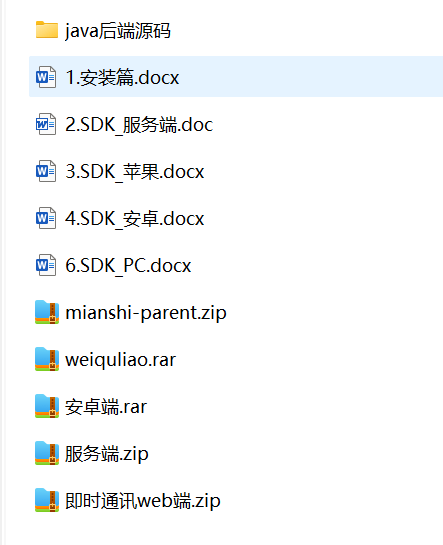 【优选源码】开源java即时通讯源码【开源】 - 截图1