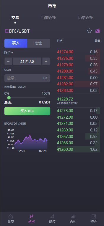 【优选源码】多语言bbvcoin交易所/合约交易+期权交易+币币交易+申购+质押挖矿/有代理系统14种语言/h5+pc前后端开源 - 截图4