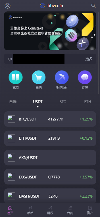 【优选源码】多语言bbvcoin交易所/合约交易+期权交易+币币交易+申购+质押挖矿/有代理系统14种语言/h5+pc前后端开源 - 截图1