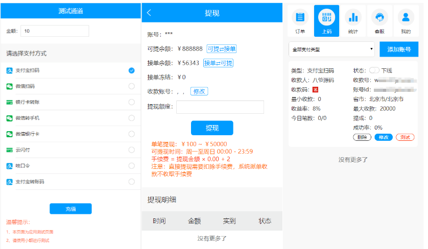 【优选源码】最新价值上万桔子支付跑F码商源码,超美UI,完整开源PHP跑分源码,+搭建文字教程 - 截图1