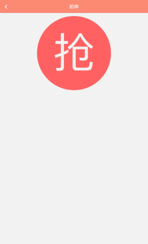 【优选源码】 加粉排单抢单源码 - 截图4