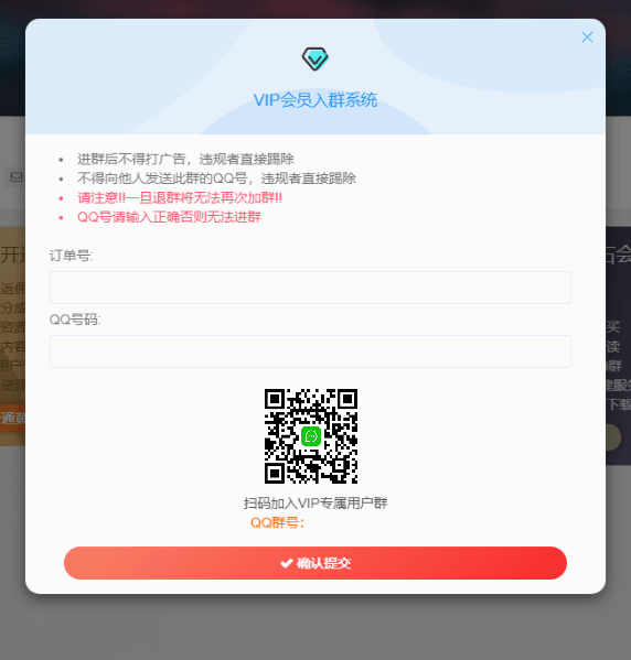 【优选源码】WordPress子比主题 添加VIP会员入群验证弹窗插件 - 截图3