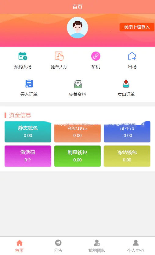 【优选源码】 加粉排单抢单源码 - 截图1
