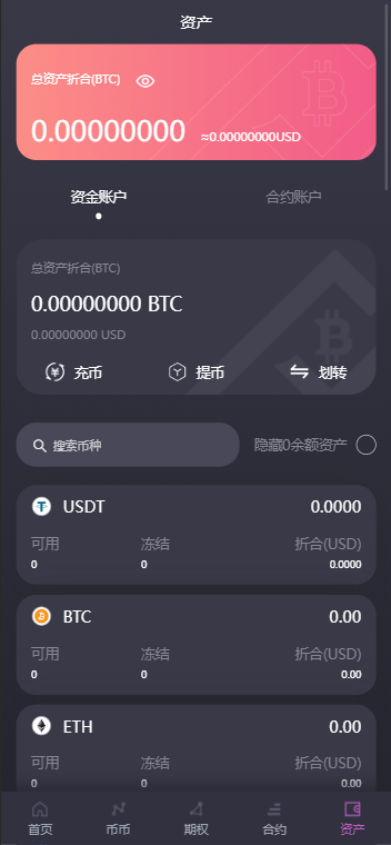 【优选源码】多语言bbvcoin交易所/合约交易+期权交易+币币交易+申购+质押挖矿/有代理系统14种语言/h5+pc前后端开源 - 截图5