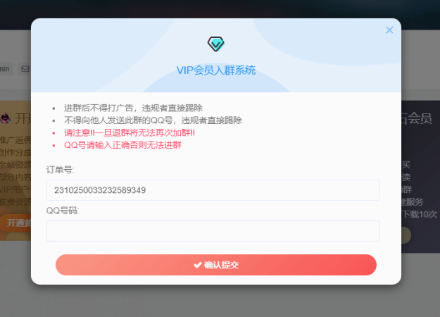 【优选源码】WordPress子比主题 添加VIP会员入群验证弹窗插件 - 截图2
