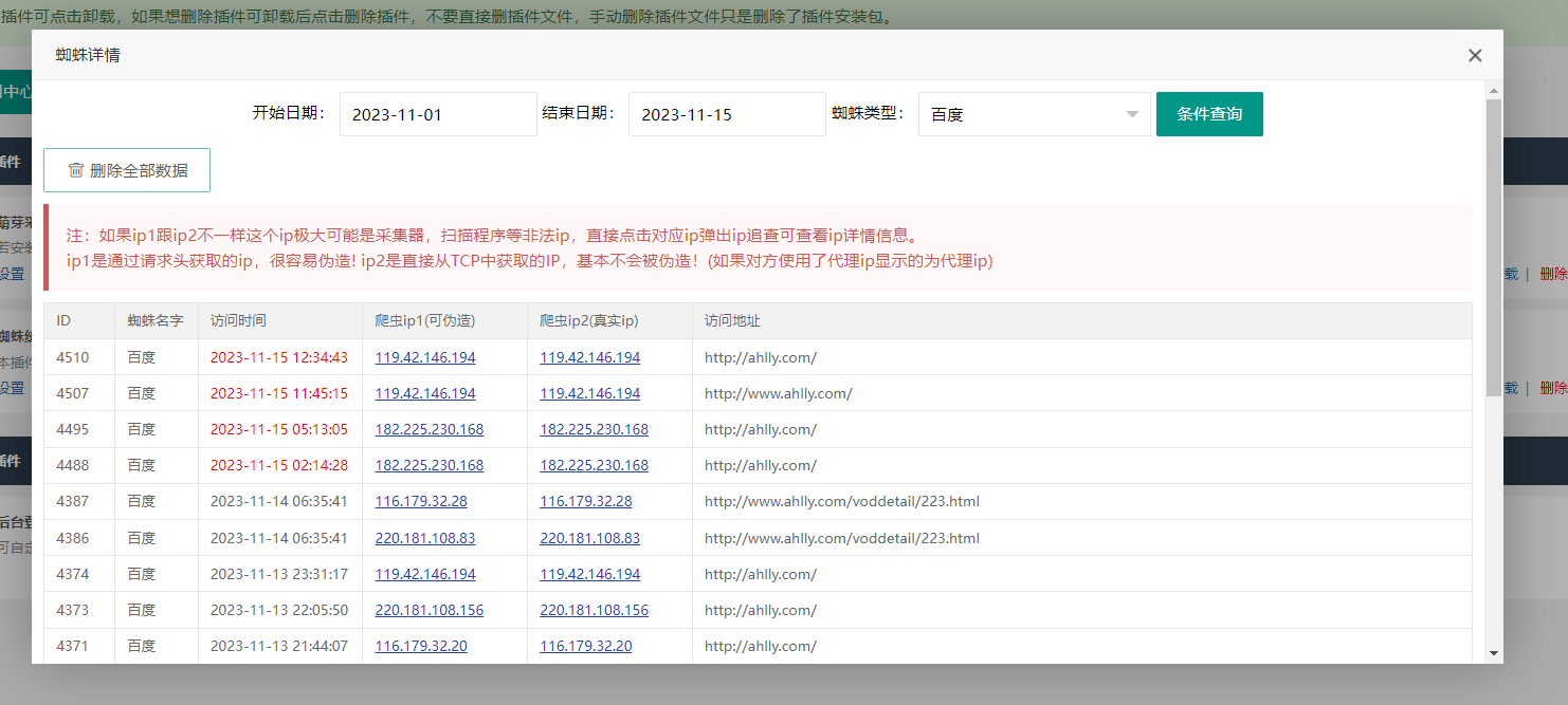 【优选源码】 苹果cmsV10蜘蛛统计插件+集合采集插件 - 截图2