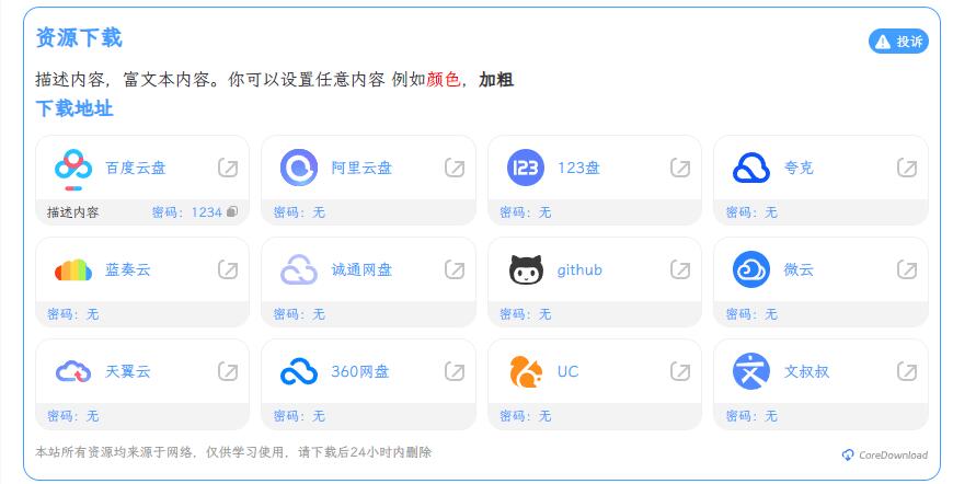 【优选源码】WordPress文章下载增强插件CoreDownload - 截图1