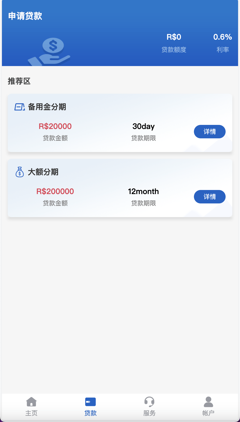 【优选源码】Home-credit海外贷款信贷产品源码/用户自定义弹窗消息/vue编译后前端 - 截图6