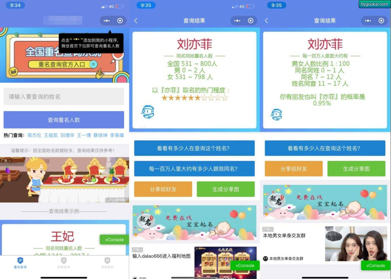 【优选源码】同名在线查询系统微信小程序源码下载支持多种流量主 - 截图1