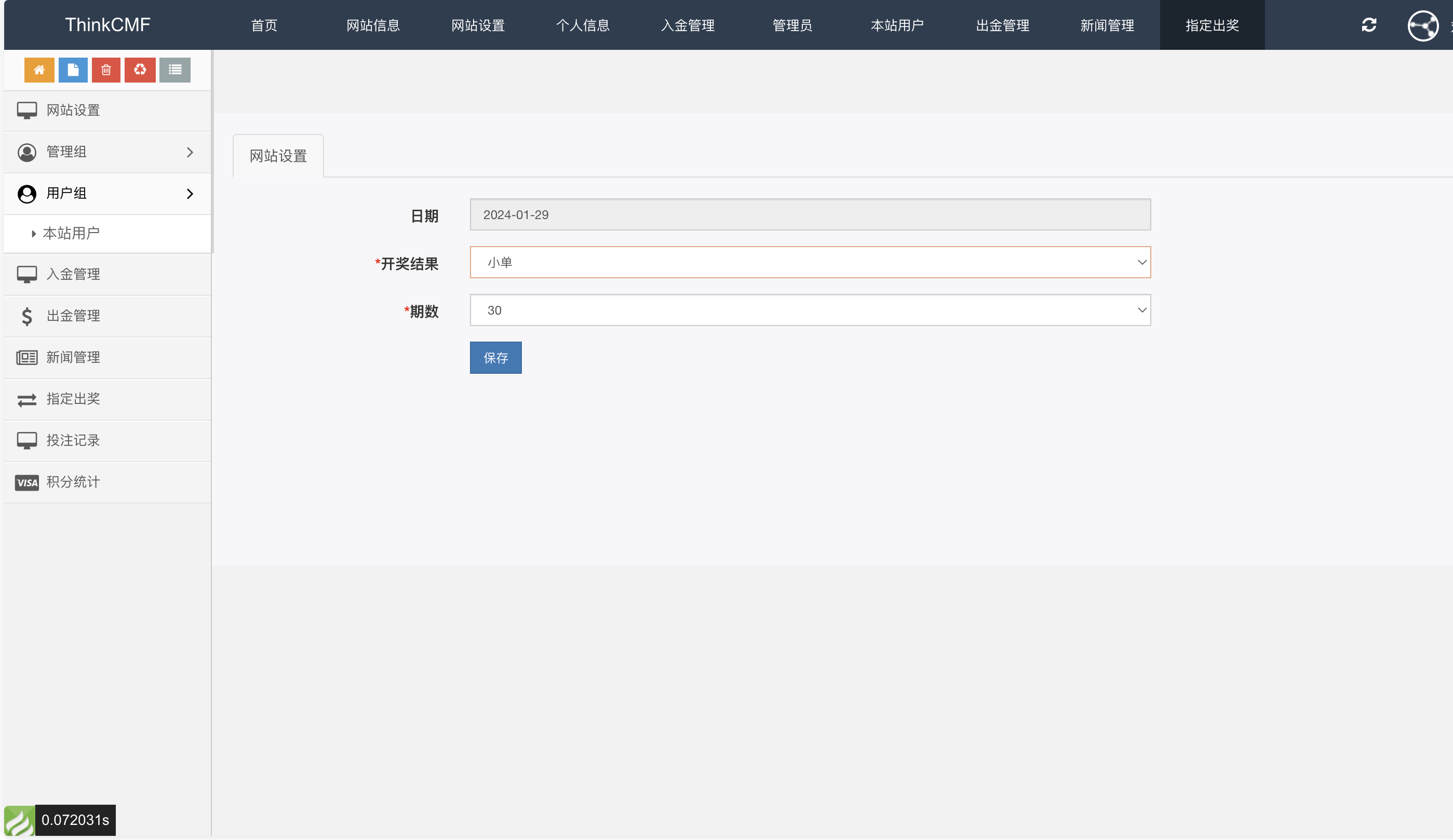 【优选源码】99bitbet双语言USDT竞猜下注源码/海外PC28虚拟货币竞猜玩法/根据虚拟货币行情走势自动开奖结算/带预设开奖结果 - 截图8