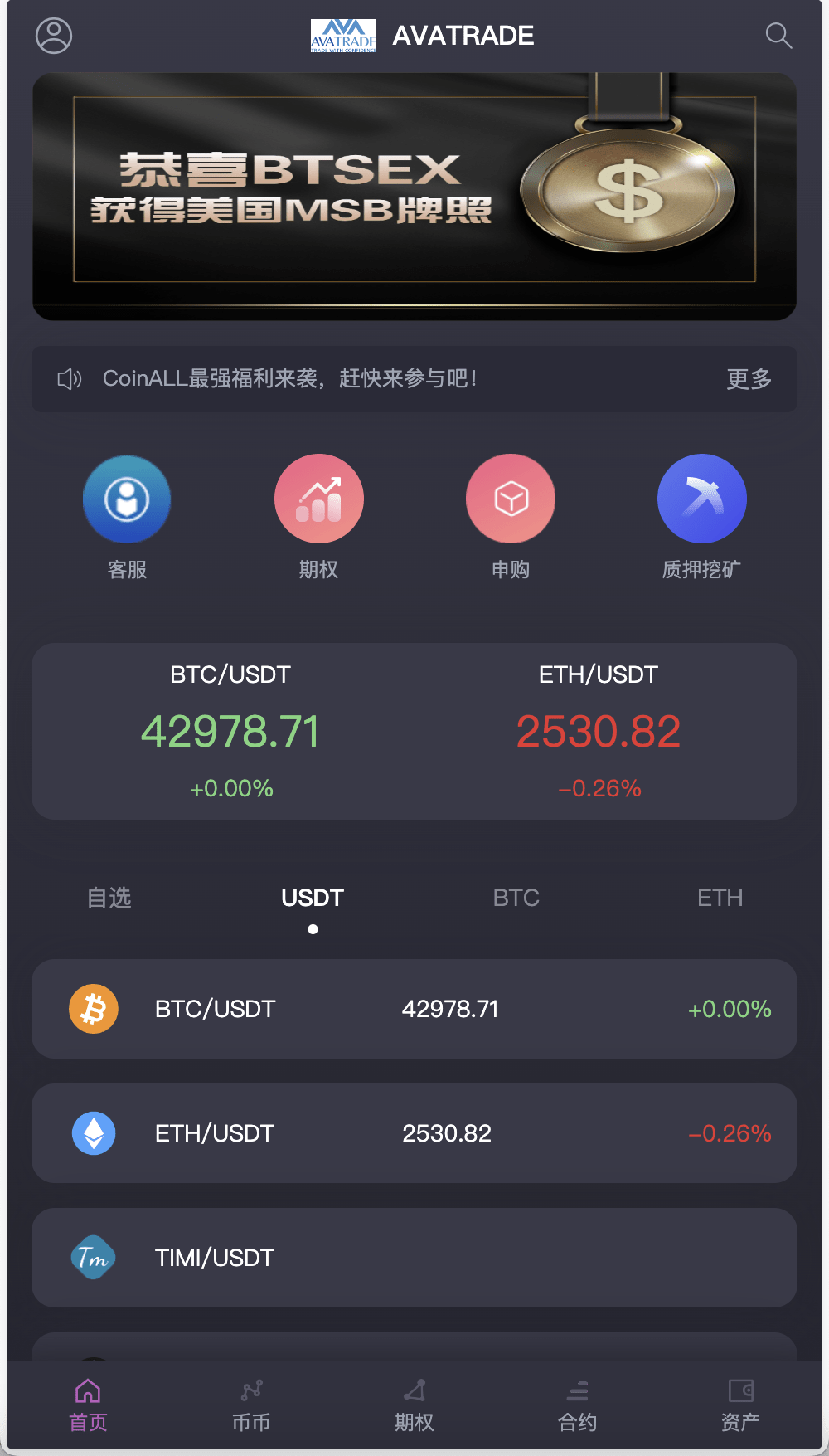 【优选源码】AVATRADE多语言交易所/15国语言交易所/合约交易+期权交易+币币交易+申购+矿机+风控/前端wap+pc纯源码/带搭建教程 - 截图2