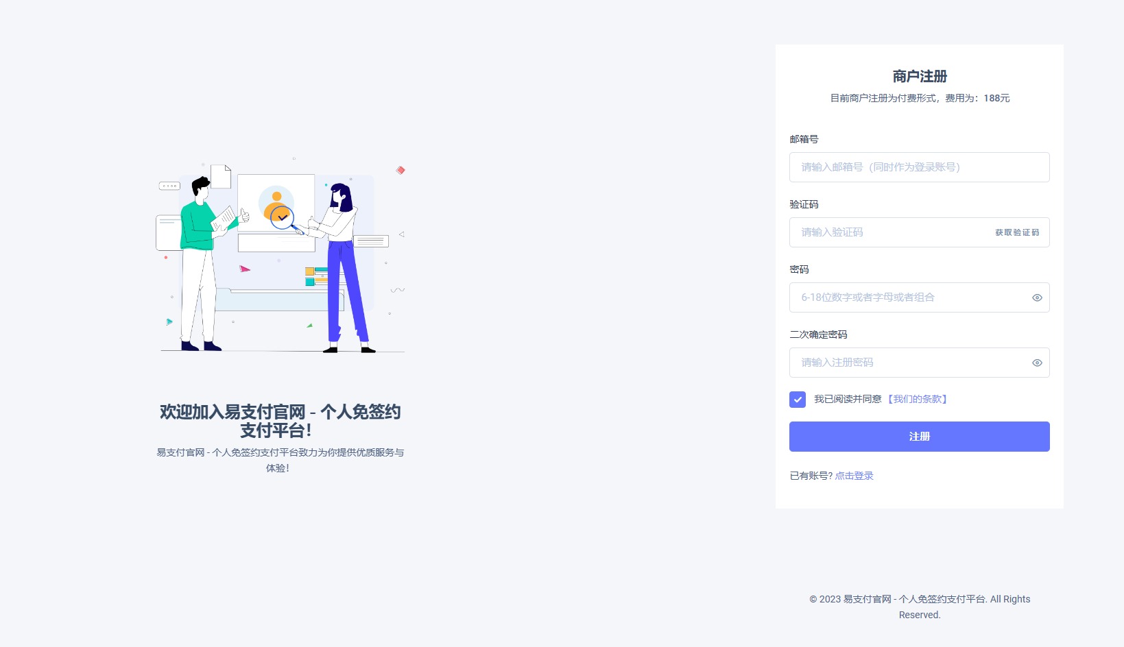 【优选源码】带USDT通道易支付系统网站源码 易支付源码运营版无后门 - 截图2