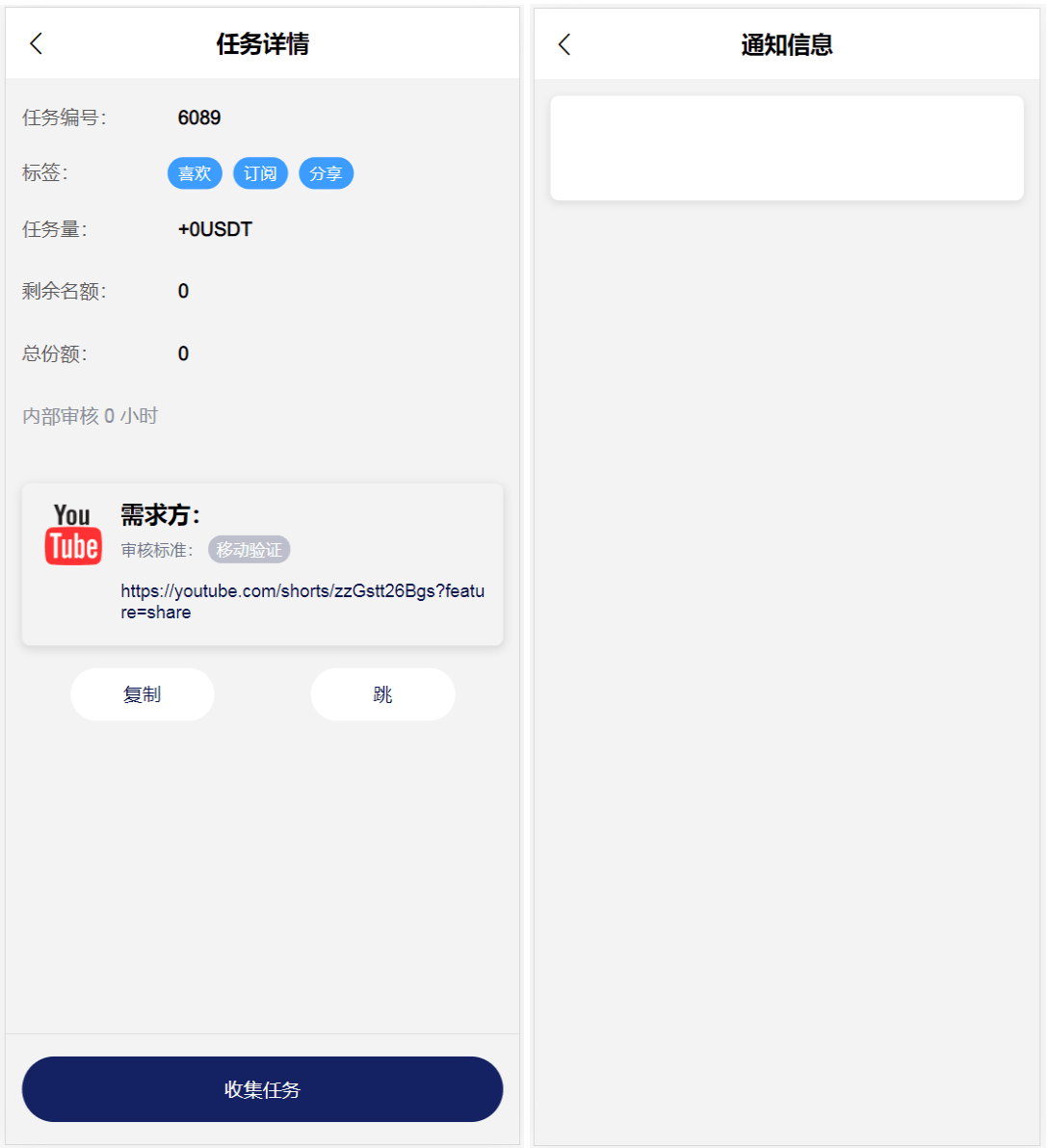 【优选源码】海外YouTube视频点赞刷单悬赏任务投资理财源码/tiktok国际版刷单理财资金盘 - 截图3