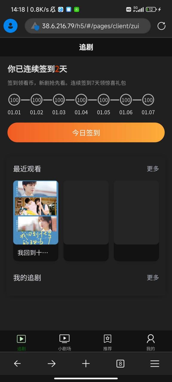 【优选源码】2023短剧系统|追剧影视小程序|付费短视频小剧场|带支付收益等 - 截图2