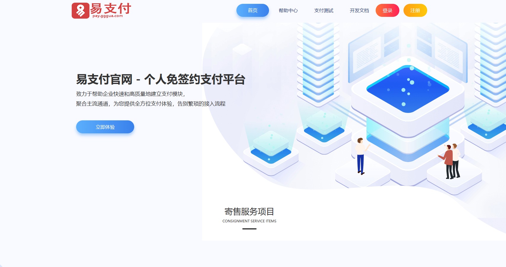 【优选源码】带USDT通道易支付系统网站源码 易支付源码运营版无后门 - 截图1