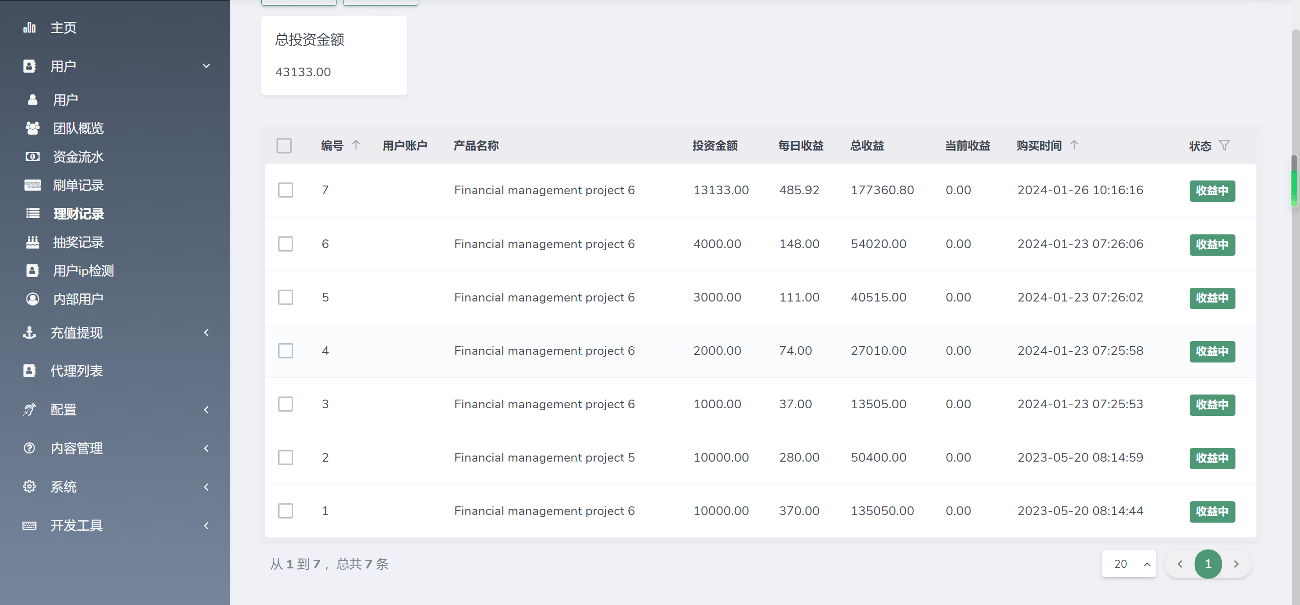 【优选源码】海外YouTube视频点赞刷单悬赏任务投资理财源码/tiktok国际版刷单理财资金盘 - 截图8