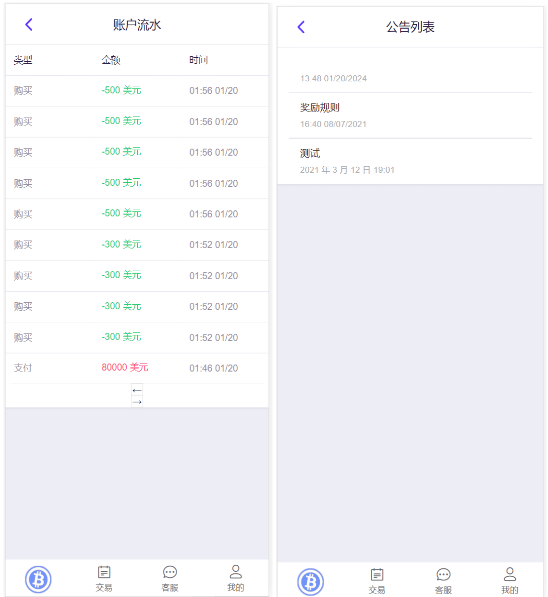 【优选源码】开源版海外双语言竞猜系统/虚拟币大小单双竞猜下注/USDT充值 - 截图3