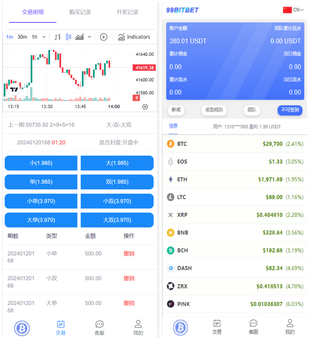 【优选源码】开源版海外双语言竞猜系统/虚拟币大小单双竞猜下注/USDT充值 - 截图2