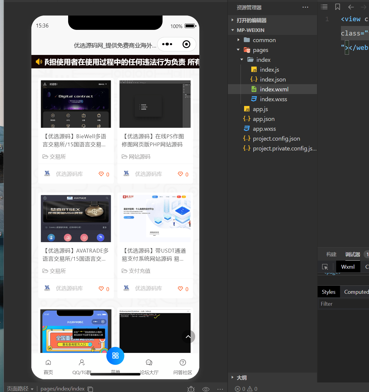 【优选源码】网址直接打包成微信小程序的源码 - 截图1