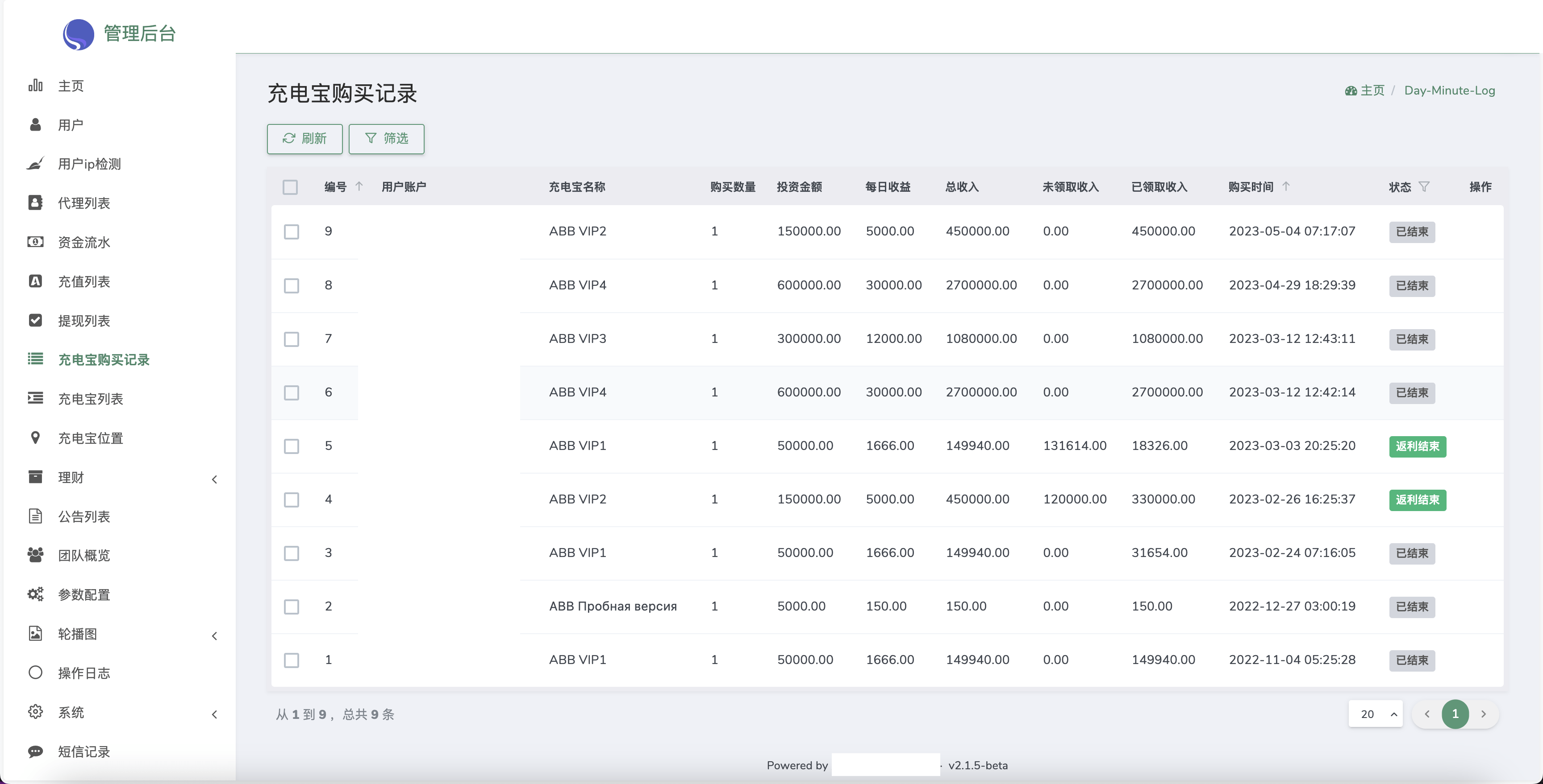 【优选源码】ABB双语言共享充电宝投资理财源码/五级分销返利+地图显示模式/vue编译后前端 - 截图13