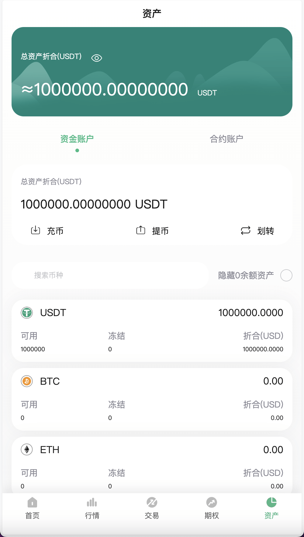 【优选源码】Bitgo多语言交易所/15国语言交易所/合约交易+期权交易+币币交易+申购+矿机+风控/前端wap编译后/带搭建教程 - 截图3