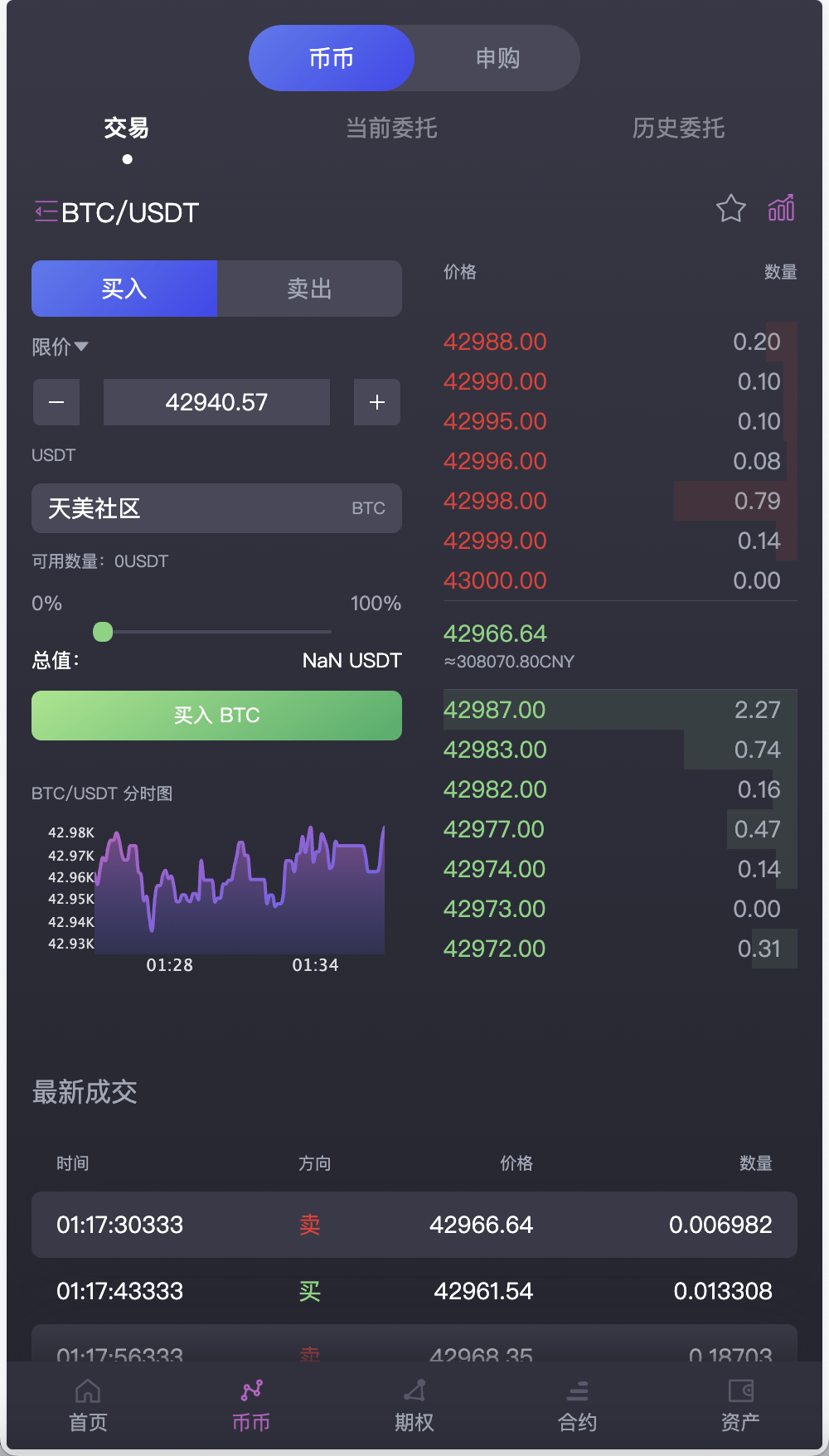 【优选源码】AVATRADE多语言交易所/15国语言交易所/合约交易+期权交易+币币交易+申购+矿机+风控/前端wap+pc纯源码/带搭建教程 - 截图9
