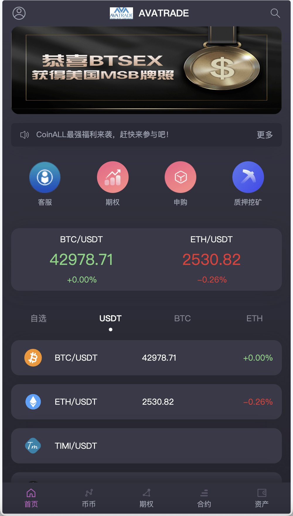 【优选源码】AVATRADE多语言交易所/15国语言交易所/合约交易+期权交易+币币交易+申购+矿机+风控/前端wap+pc纯源码/带搭建教程 - 截图6