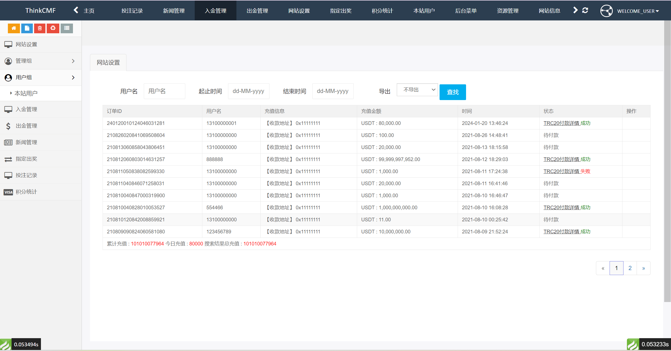 【优选源码】开源版海外双语言竞猜系统/虚拟币大小单双竞猜下注/USDT充值 - 截图8
