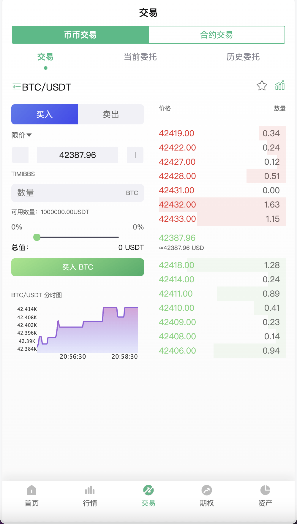 【优选源码】Bitgo多语言交易所/15国语言交易所/合约交易+期权交易+币币交易+申购+矿机+风控/前端wap编译后/带搭建教程 - 截图2