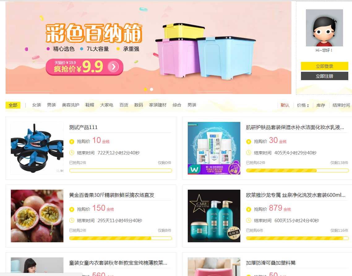 【优选源码】 【Discuz插件】价值299的论坛积分商城 - 截图1