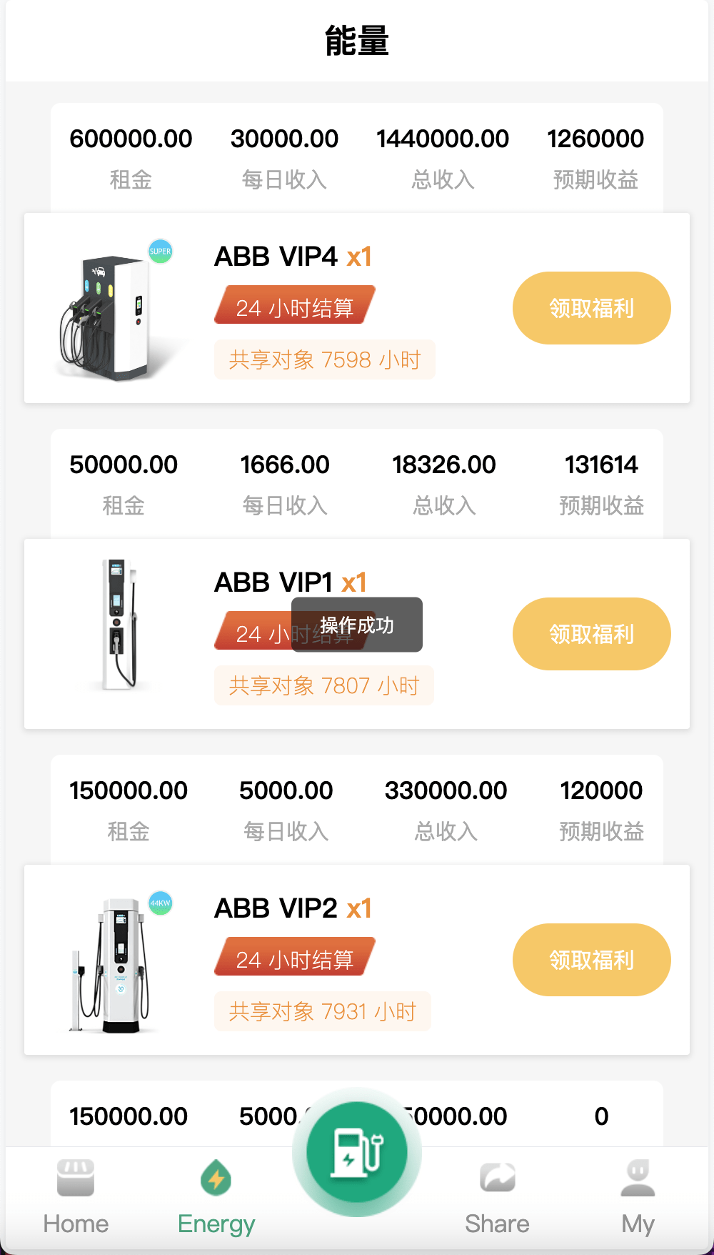 【优选源码】ABB双语言共享充电宝投资理财源码/五级分销返利+地图显示模式/vue编译后前端 - 截图1