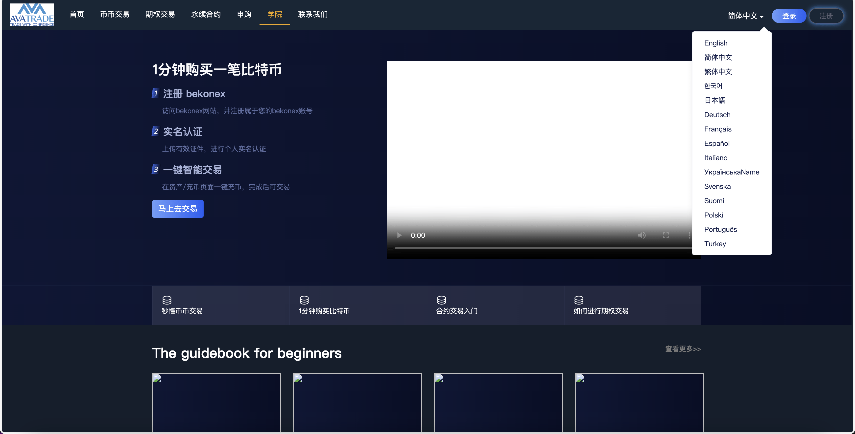 【优选源码】AVATRADE多语言交易所/15国语言交易所/合约交易+期权交易+币币交易+申购+矿机+风控/前端wap+pc纯源码/带搭建教程 - 截图13