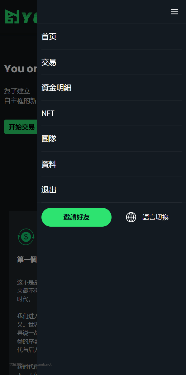 【优选源码】多语言usdt交易市场/usdt理财系统 - 截图11