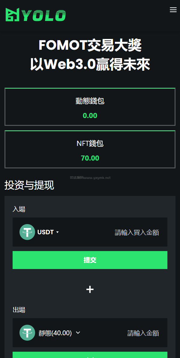 【优选源码】多语言usdt交易市场/usdt理财系统 - 截图2